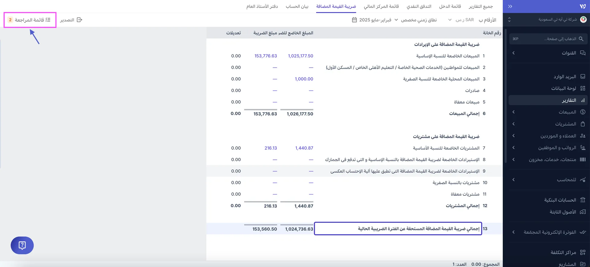 مراجعة الفواتير الضريبية